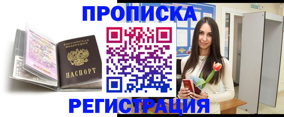 прописка штамп в Шумерле